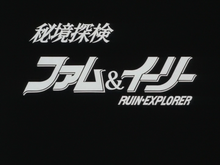 Ruin Explorers (Fansubber)